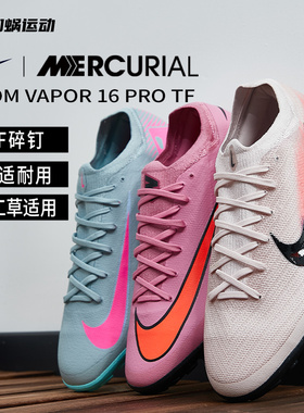 SFS耐克Nike刺客16次顶Pro碎钉TF人草成人足球鞋训练男FQ8687-301