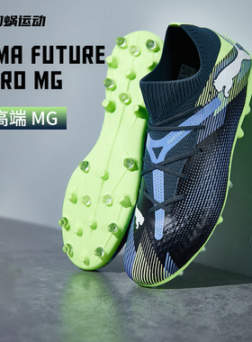 SFS PUMA彪马 FUTURE 7次高端MG短钉专业比赛足球鞋男 107927-03