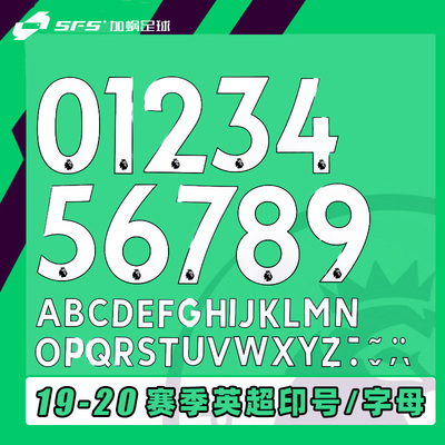 赛季英超球员版印胶质个性定制
