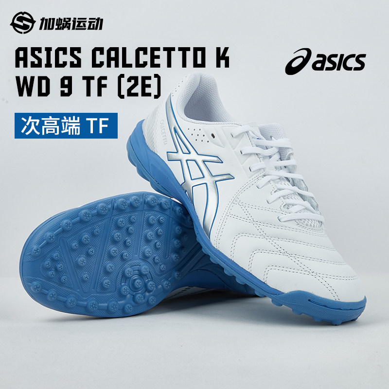 SFS亚瑟士CALCETTO次高端tf碎钉袋鼠皮足球鞋成人男1113A048-104