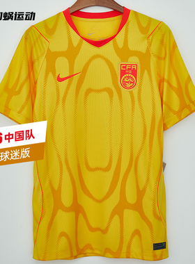 SFS耐克Nike 2026中国队客场球迷版球衣短袖足球服男IB5356-741
