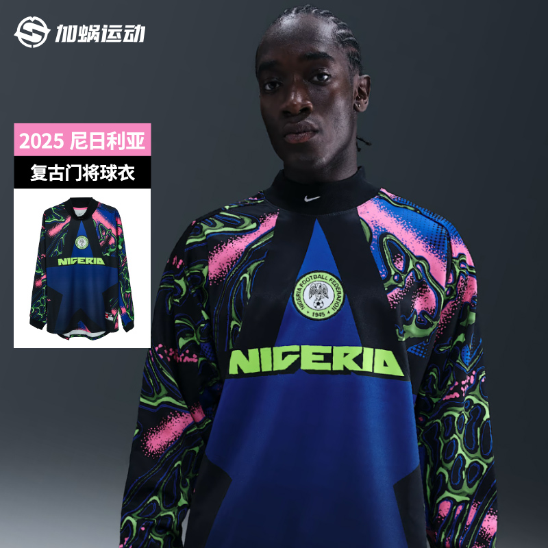 SFS耐克Nike尼日利亚复古门将球衣长袖守门员足球服IO0782-010