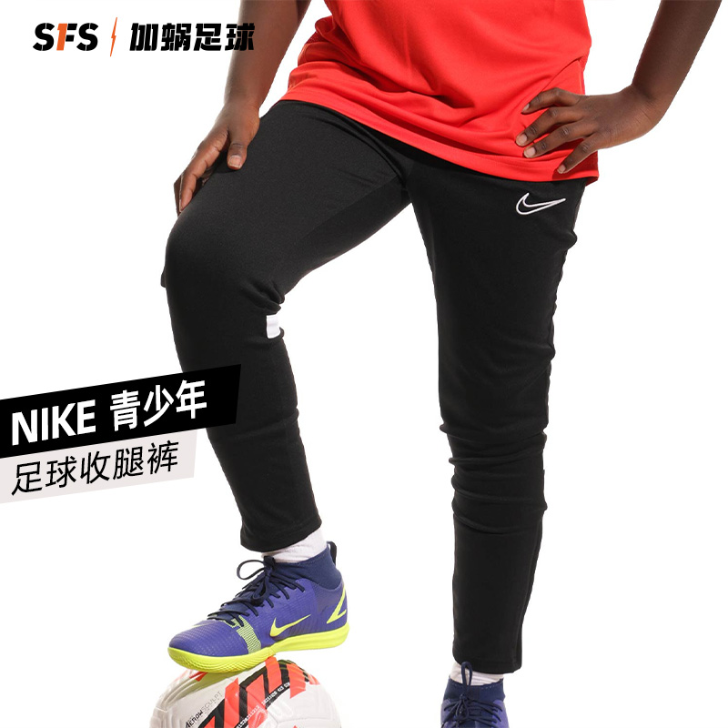 SFS耐克NIKE青少年运动训练足球收腿裤儿童休闲长裤 CW6124-010