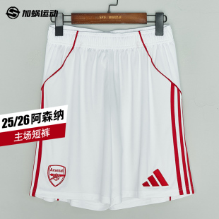 SFS阿迪达斯Adidas 25/26阿森纳主场训练短裤夏季运动裤JI9515