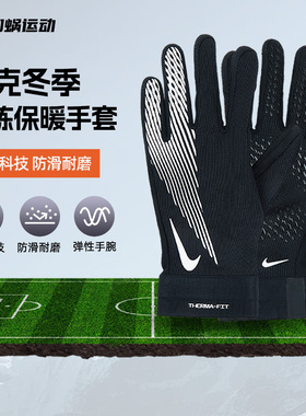 SFS Nike/耐克秋冬户外运动训练防寒保暖骑行手套成人 HF0546-011