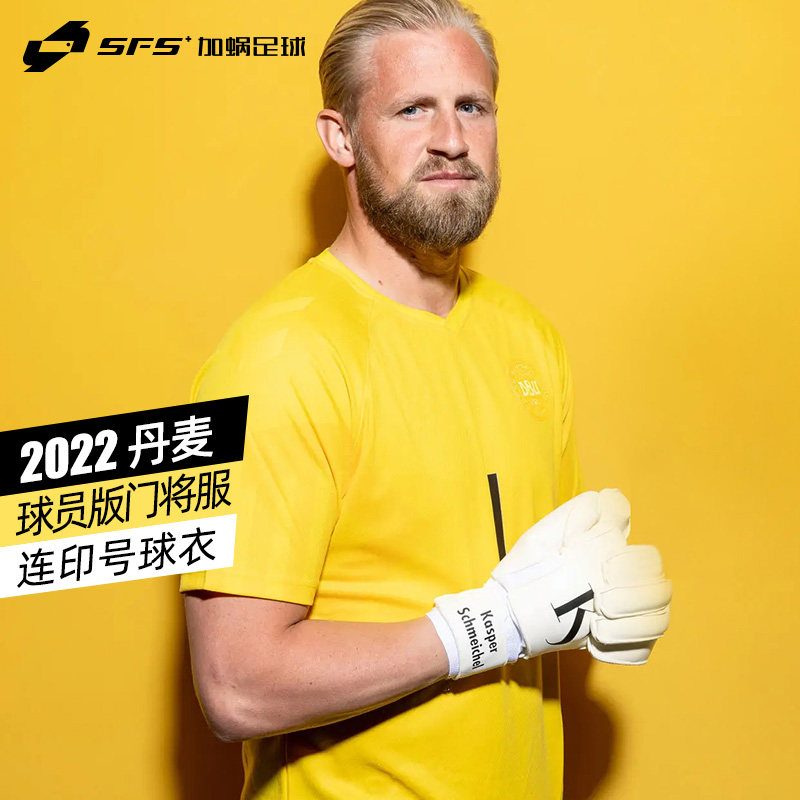 SFS Hummel正品2022世界杯丹麦球员版足球守门员服舒梅切尔门将服