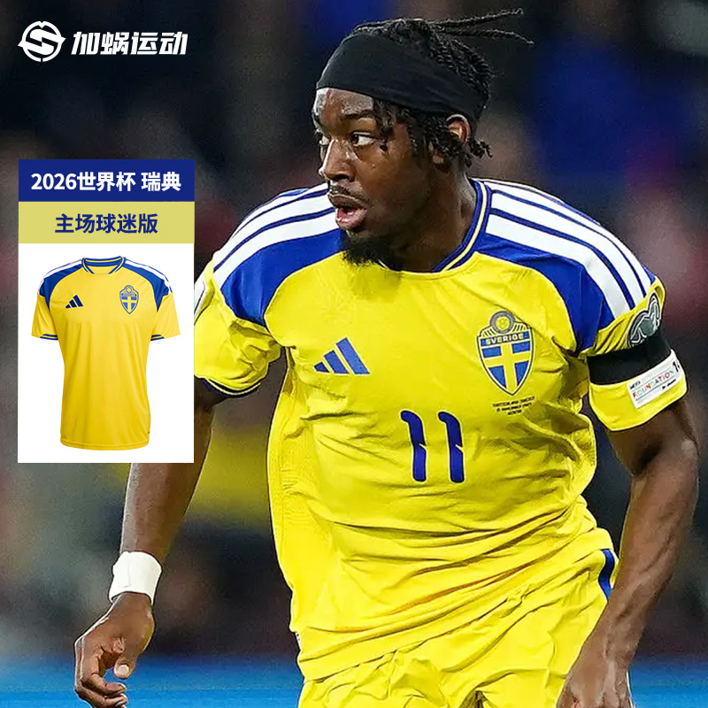 SFS阿迪达斯2026世界杯瑞典主场球迷版球衣短袖足球服男子 JM5814