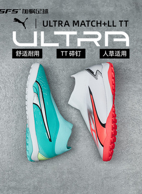 SFS彪马Puma正品ULTRA中端TF碎钉人草中帮无鞋带足球鞋107245-03