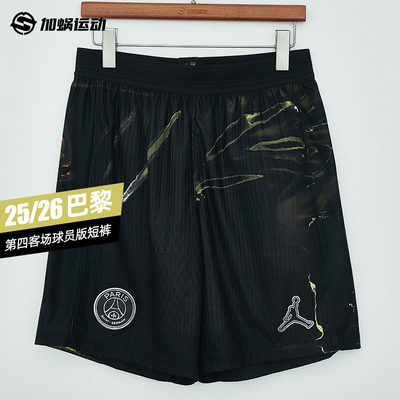 SFS耐克Nike25/26巴黎第四客场球员版ADV足球比赛短裤 IB3149-010