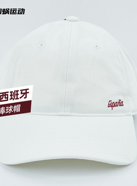 SFS阿迪达斯2026世界杯西班牙棒球帽足球文化鸭舌帽男女 KD5819