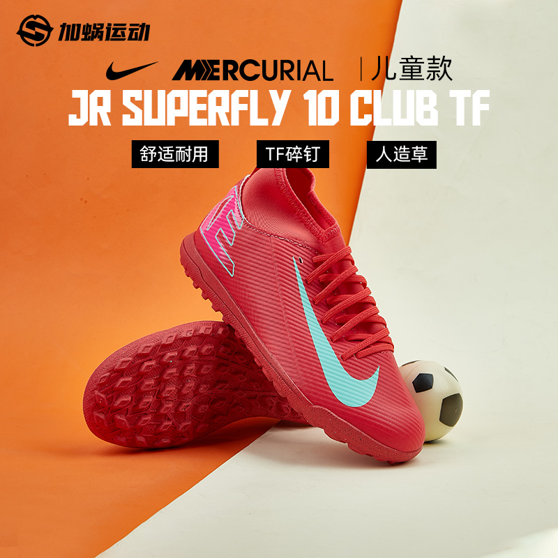 耐克刺客16入门TF碎钉儿童足球鞋