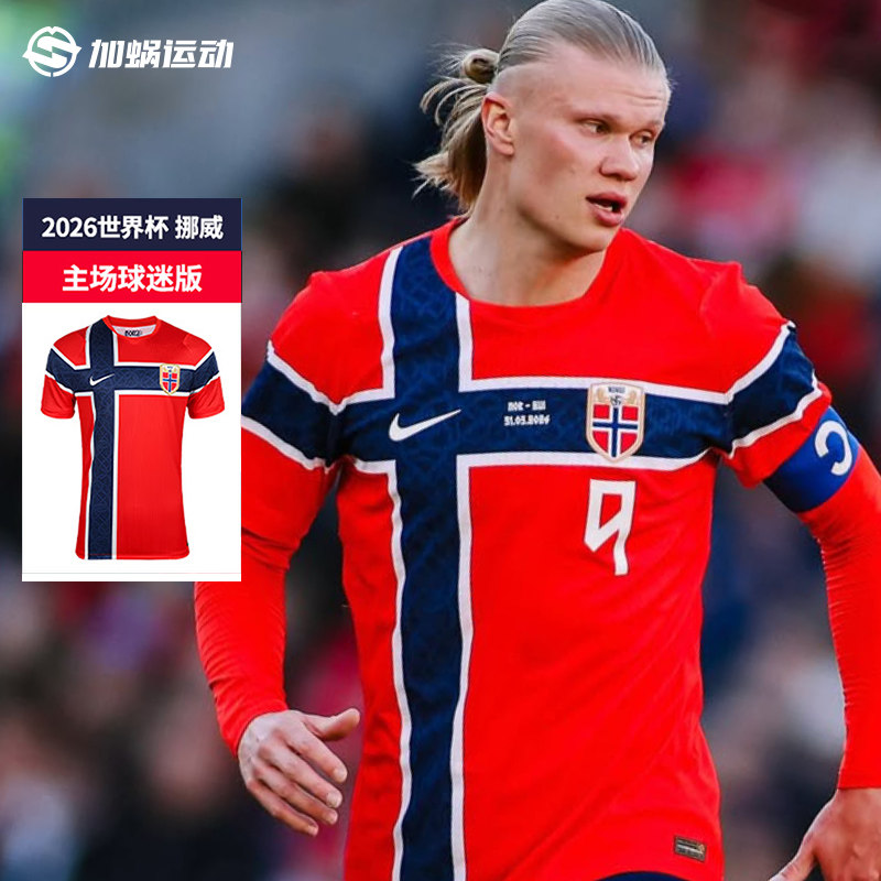 SFS耐克Nike 2026世界杯挪威主场球迷版球衣短袖足球服IB5316-673