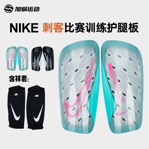 Nike刺客系列足球护腿板