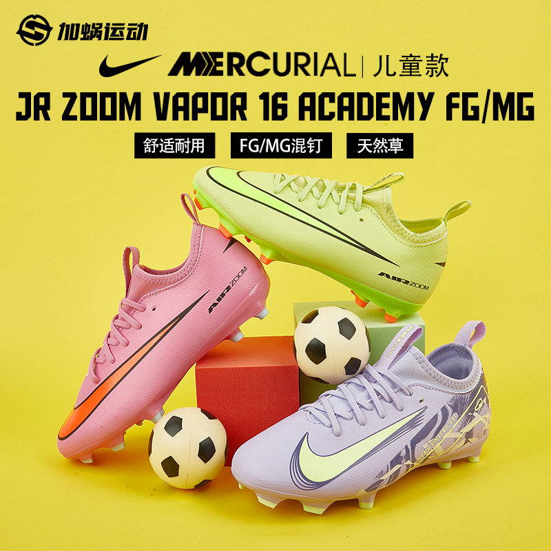 SFS耐克Nike儿童足球鞋刺客16碎钉TF/AG/FG/MG男孩训练鞋小学生女