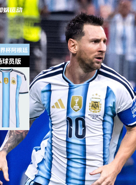 SFS阿迪达斯2026世界杯阿根廷主场球员版梅西球衣足球服男 JM5897