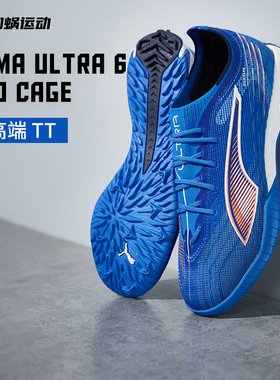 SFS Puma彪马ULTRA 6次顶tf碎钉足球鞋训练运动鞋男子108549-01