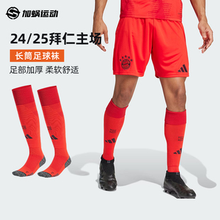 SFS 25拜仁主场长筒足球袜毛巾底训练袜IU0941 阿迪达斯Adidas