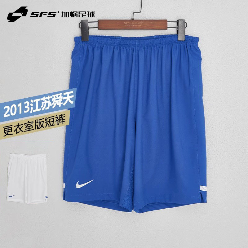 SFS正品 Nike 2013赛季江苏舜天更衣室版 球员比赛短裤482297-493