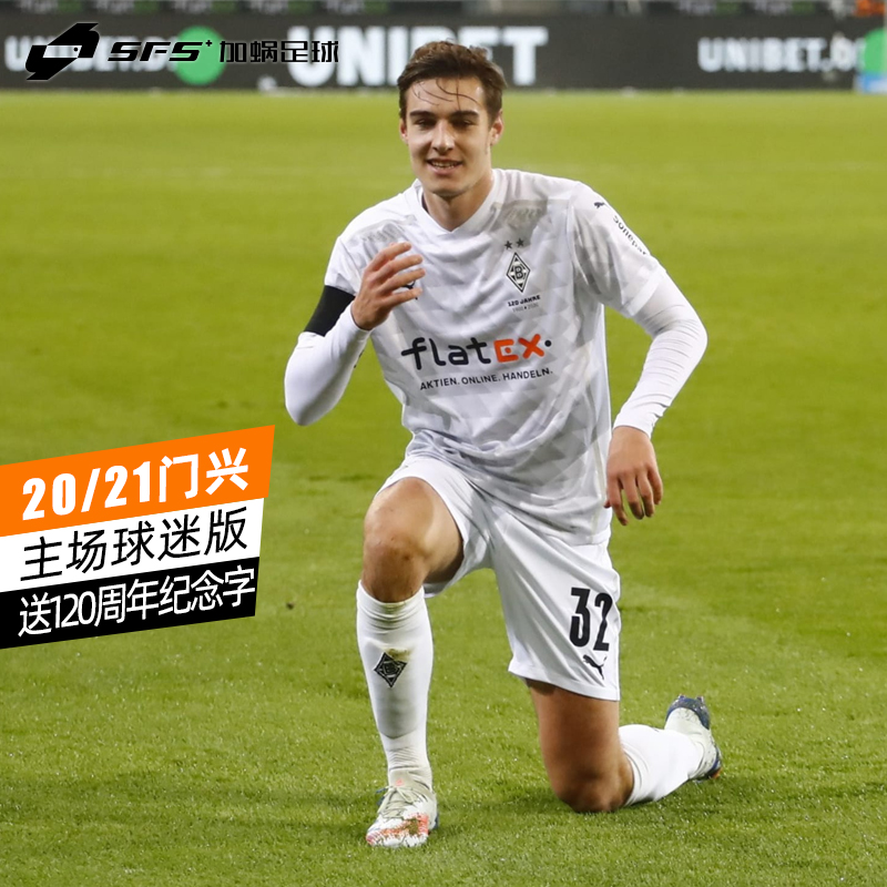 SFS彪马正版 20-21门兴格拉德巴赫 主场球衣球迷足球服 757390-01