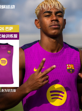 SFS耐克Nike巴萨25/26赛前无袖训练服热身背心足球服男HJ7733-552