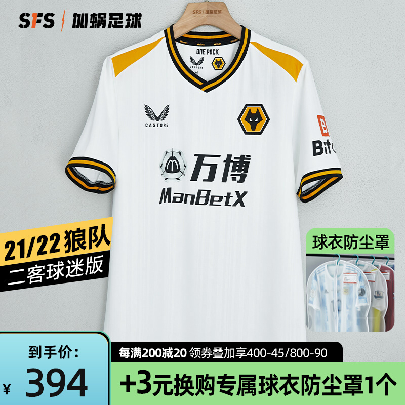 sfs castore正版21-22狼队二客比赛服球迷版第三球衣 短袖足球服