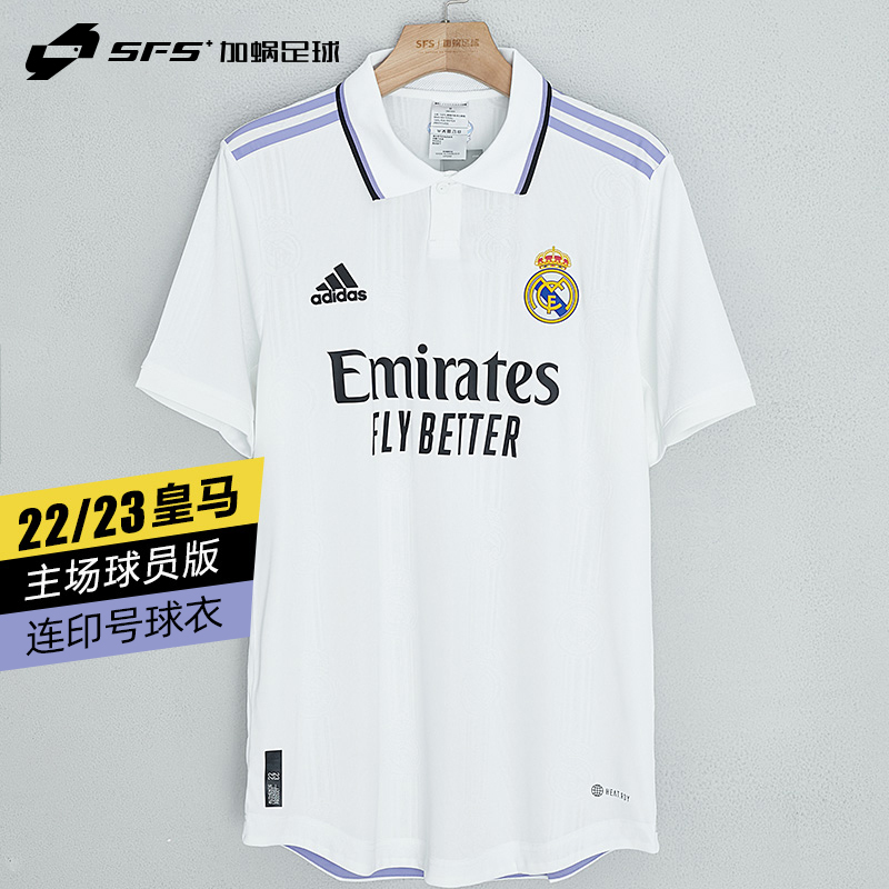 阿迪达斯22-23皇马主场球员球衣