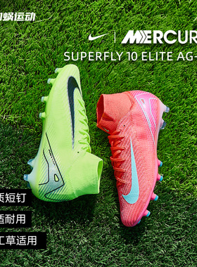 SFS耐克Nike 刺客16高端AG-Pro短钉足球鞋训练人草男子FQ8693-600