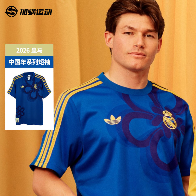 SFS阿迪达斯Adidas新年中国结皇马休闲文化T短袖运动训练服JZ2239