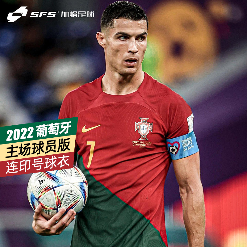 SFS耐克2022世界杯葡萄牙主场球员版球衣C罗足球服DN0627-628-封面