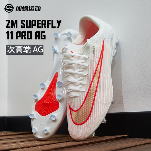 SFS耐克Nike刺客17次高端AG-PRO短钉足球鞋训练运动鞋IO1489-100
