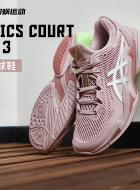 SFS 亚瑟士Asics新款专业网球鞋女子COURT FF3缓震 1042A220-701