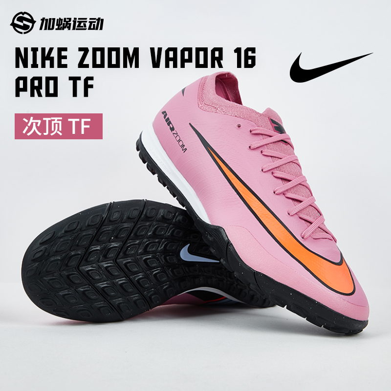 Nike刺客16次顶TF碎钉足球鞋