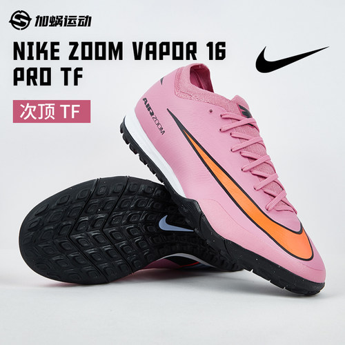 Nike刺客16次顶TF碎钉足球鞋