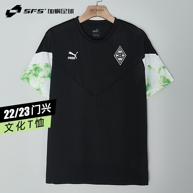 SFS彪马Puma正品22/23门兴格拉德巴赫文化衫休闲运动T恤765177-02