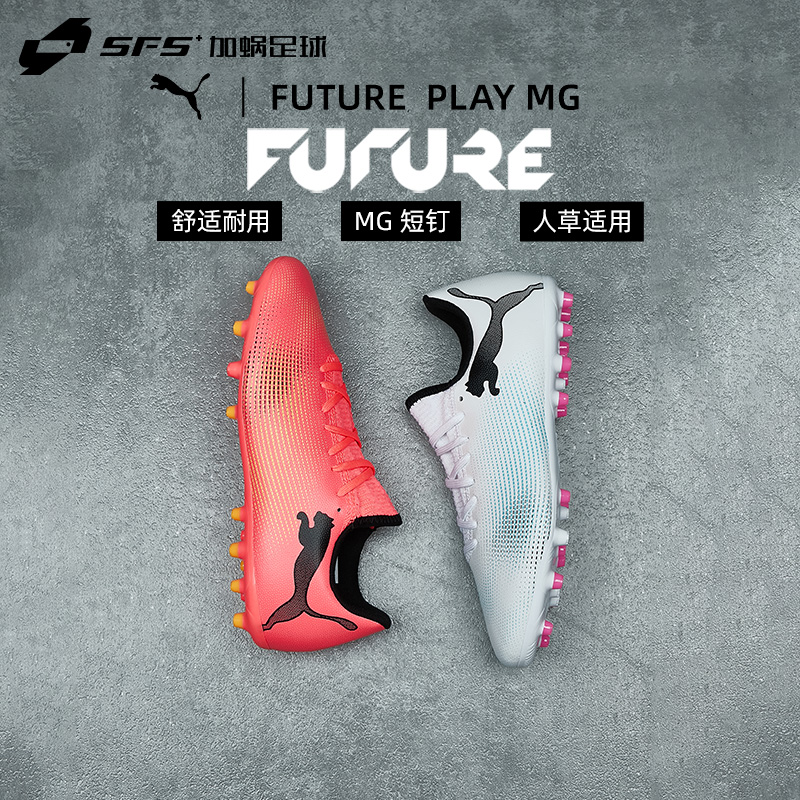 SFS 彪马Puma FUTURE 7 入门短钉MG低帮人草足球鞋男 107725-01