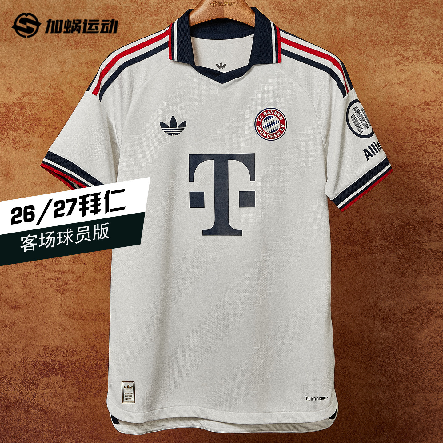 SFS阿迪达斯Adidas 26/27拜仁客场球员版球衣短袖足球服 JZ3068图片
