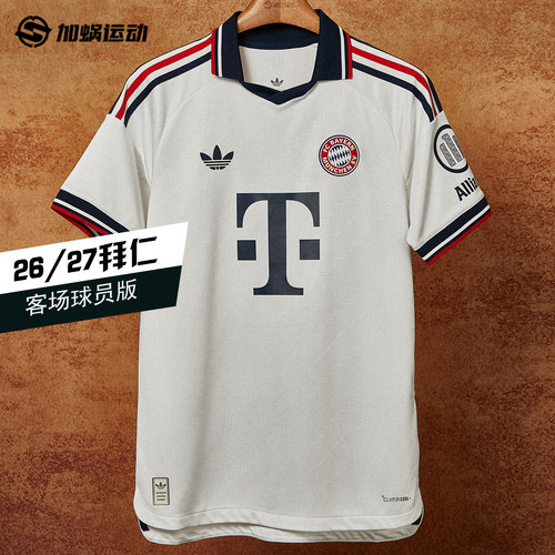 SFS阿迪达斯Adidas 26/27拜仁客场球员版球衣短袖足球服 JZ3068