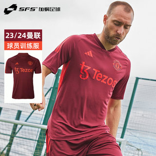 SFS阿迪达斯Adidas曼联运动休闲透气速干成人短袖T恤训练服IA7245