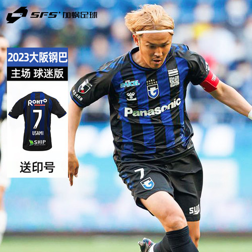 HummelJ联赛23大阪钢巴主场球衣