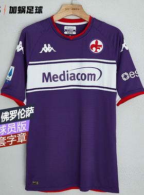 SFS卡帕Kappa正品21-22佛罗伦萨主场球员版球衣足球服32117VW-A0U