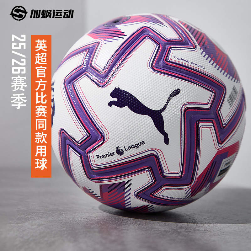 Puma25/26英超无缝热粘合5号足球