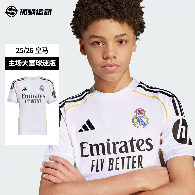 25/26皇马主场球迷版大童球衣