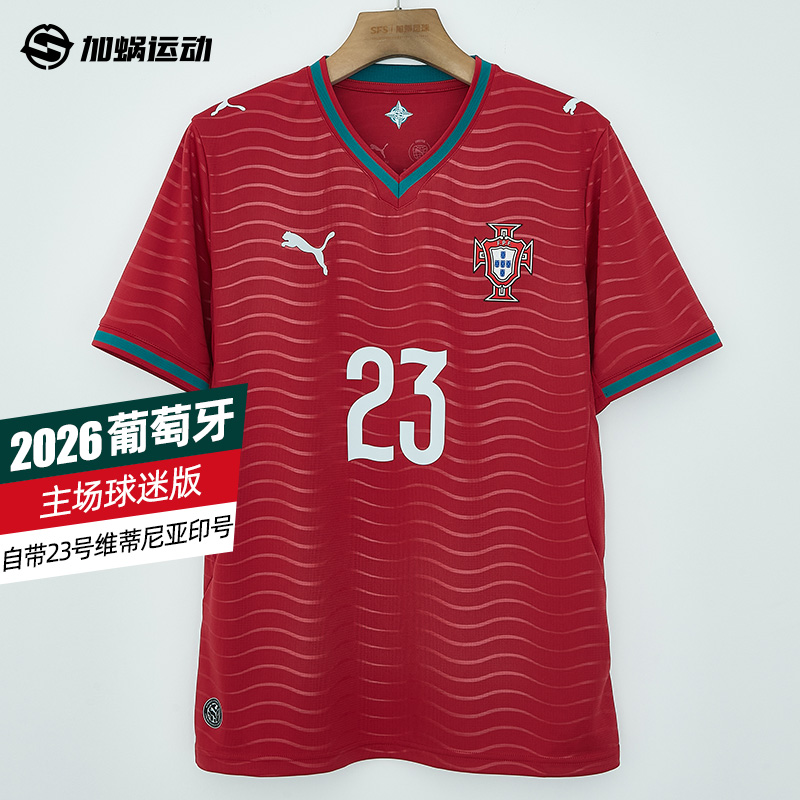 SFS彪马2026世界杯葡萄牙主场球迷版维蒂尼亚印号球衣男788141-73