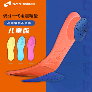 SFS正版 偶能OUPOWER专业儿童足球鞋垫 减震缓冲防滑运动鞋垫