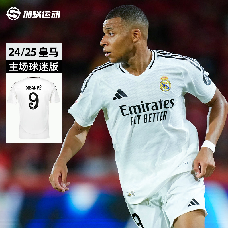 阿迪达斯24/25皇马主场球迷球衣