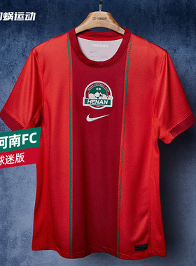 SFS耐克中超2026河南FC主场球迷版球衣短袖足球服男IQ0512-673