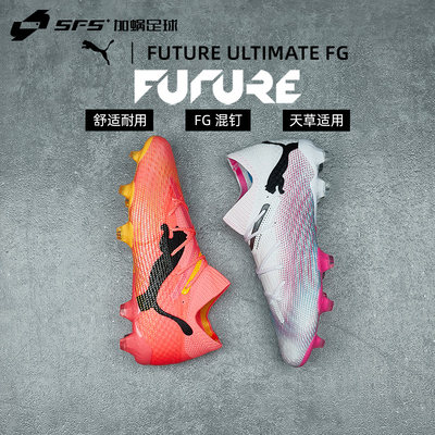 PumaFUTURE7高端FG/AG足球鞋