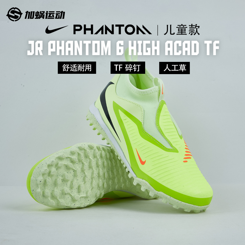 SFS耐克Nike暗煞中端TF碎钉儿童足球鞋小学生男女训练HQ2049-800