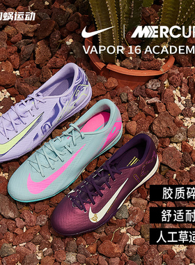 SFS耐克Nike刺客16中端TF碎钉人草MDS成人训练足球鞋男FQ8449-301