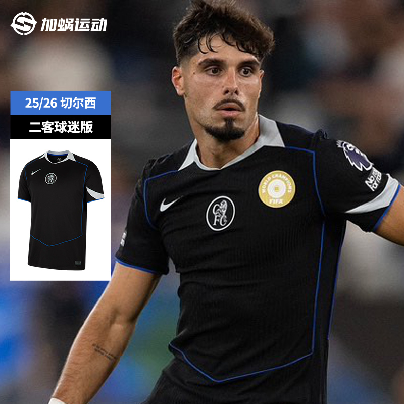 SFS耐克Nike 25/26切尔西二客球迷版球衣短袖足球服男 HM3202-011